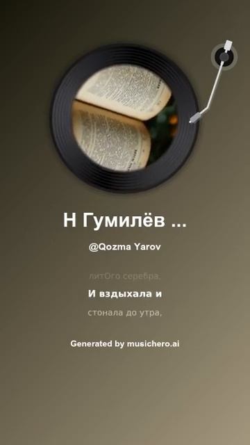 Н Гумилёв лес #music смотреть онлайн