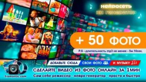 Создание слайд-шоу — Онлайн редактор