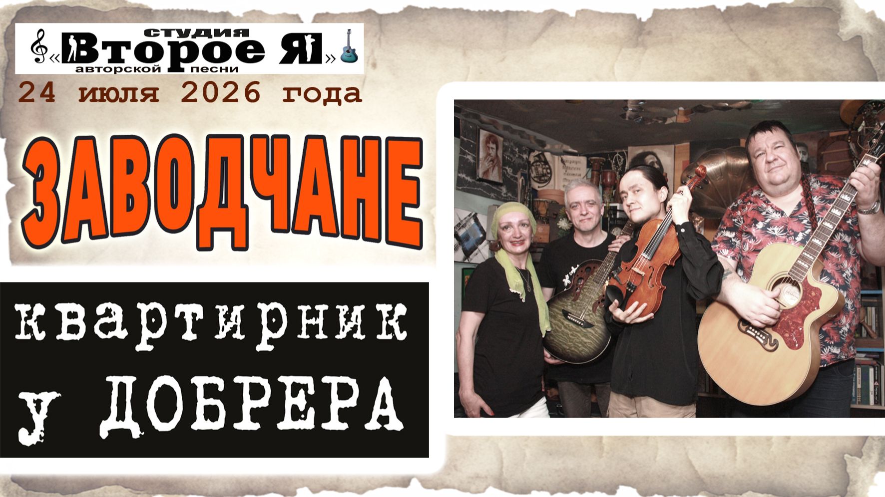 Концерт Оркестра «Заводчане»: KvART у Добрера