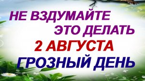 2 августа. .  Ильин день: что можно и нельзя делать. «До полудня – лето, а после полудня – осень»