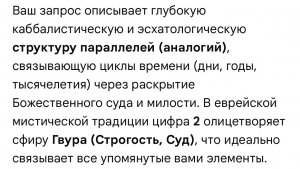🧠 Размышление/рассуждение над прообразами/параллелями Библии касаемо 2 года из 7 лет 📕