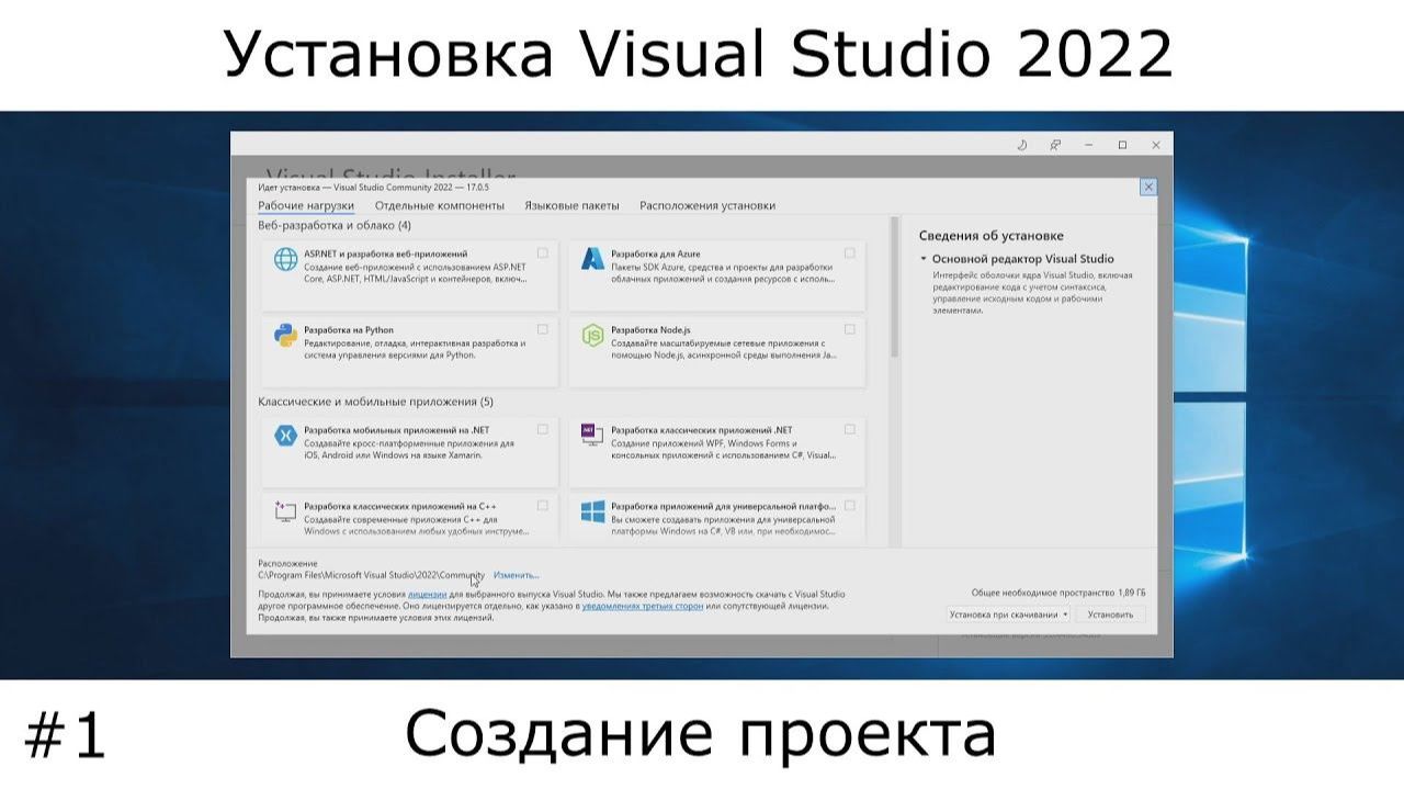 01_Visual Studio 2022 _ Установка, настройка, и начало работы
