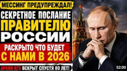ШОК ДЛЯ ВСЕГО МИРА Что МЕССИНГ говорил о РОССИИ и 2026 годе смотреть онлайн