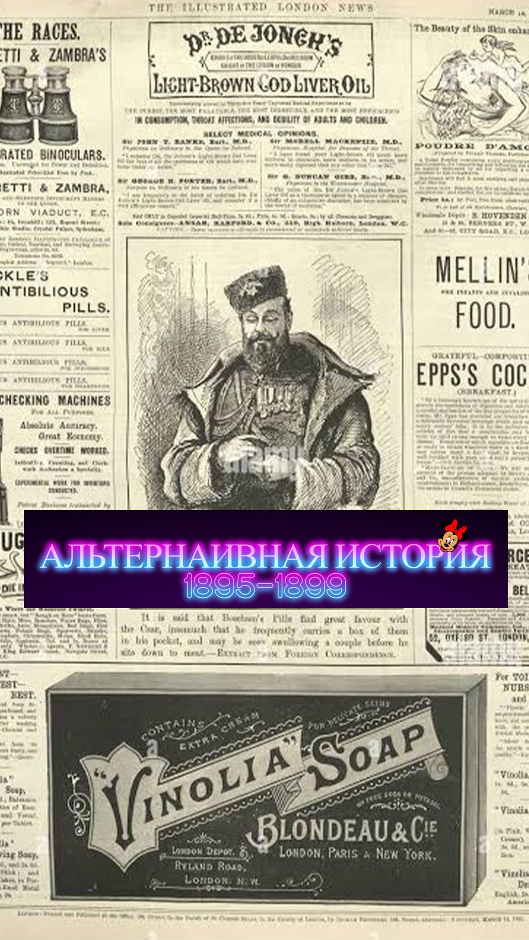 Альтернаивная история 1895-1899 | Dragonfish - Не по кайфу