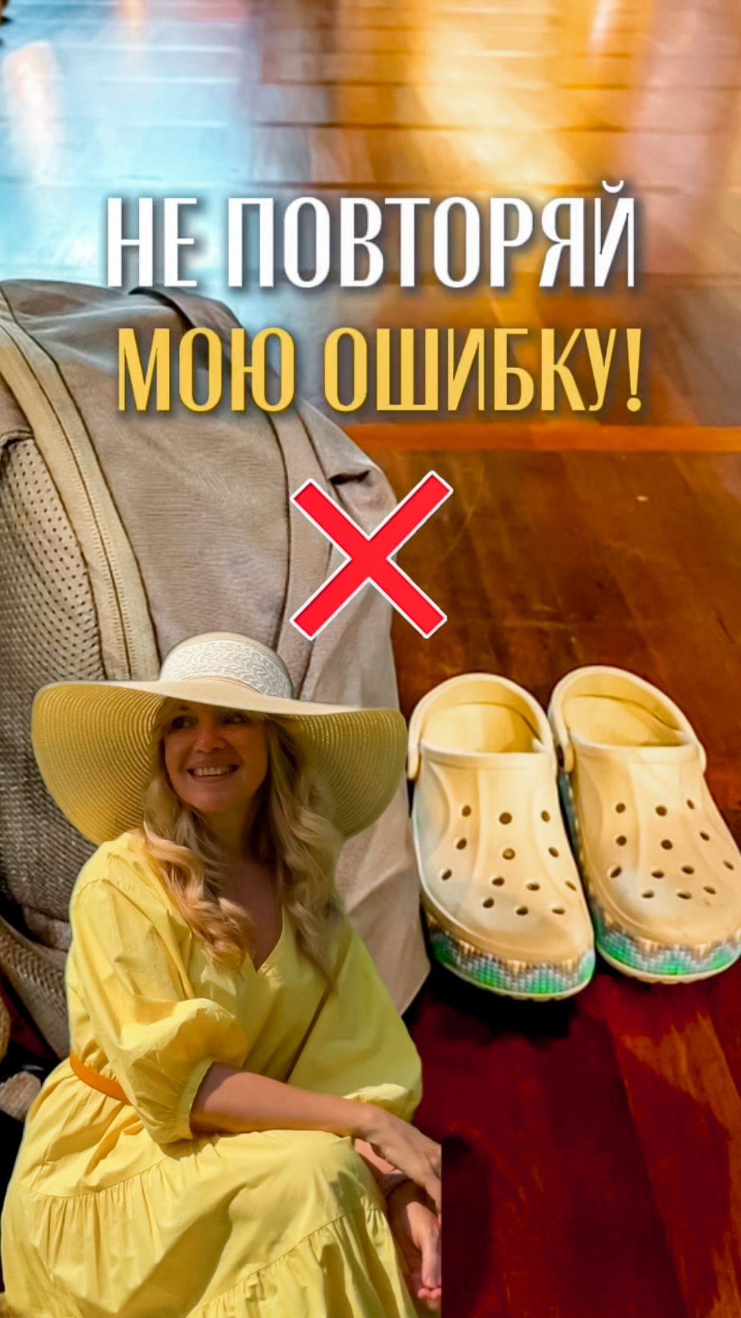 Как испортить свой отдых?