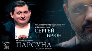«Для меня абсолютно реален Христос». Парсуна Сергея Брюна