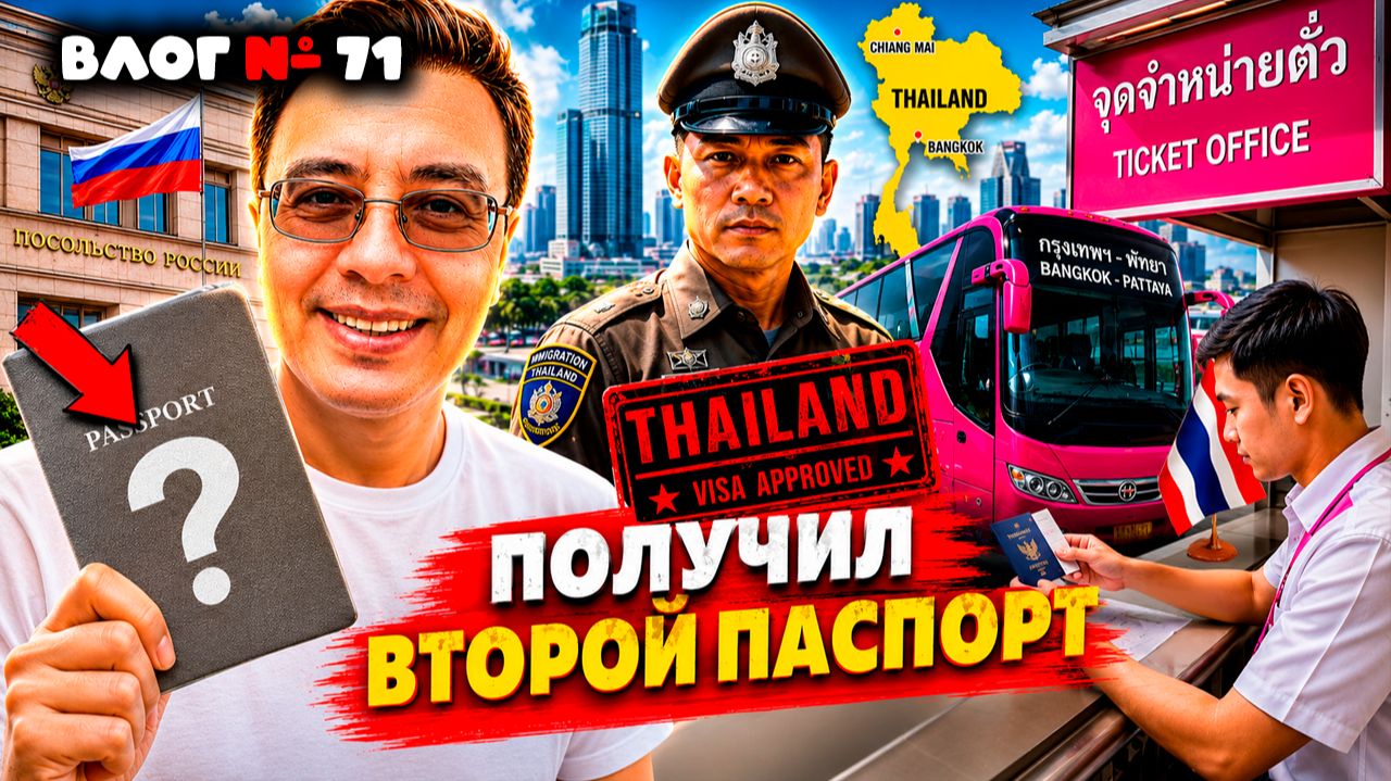 В Таиланде резко усилили проверки. Что изменилось летом 2026?