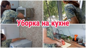 Уборка на кухне// Мотивация