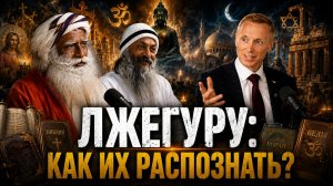 💥 Главная ложь: Ядерная война ☢️ ЛжеГуру 👁️ Как не допустить катастрофу