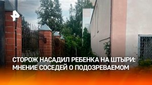 Сторож, из-за которого погиб мальчик в Тольятти, не пьет алкоголь, а его жена работает в церкви