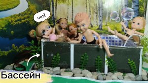 БАССЕЙН МЕЧТЫ... ИЛИ КОШМАР СОНЕЧКИ? 😄Один день с весёлыми сёстрами. Что произошло? 😱