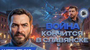 Выборы во Франции ЗАКОНЧАТ ВОЙНУ!  //  Шевченко  //  ШЕЛЕС// Что будет после Донбасса?