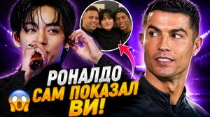 🔥😱 Роналдо лично показал объятия с Ви: встреча трёх легенд взорвала интернет!