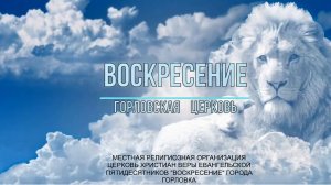 Воскресное служение 26.07.2026