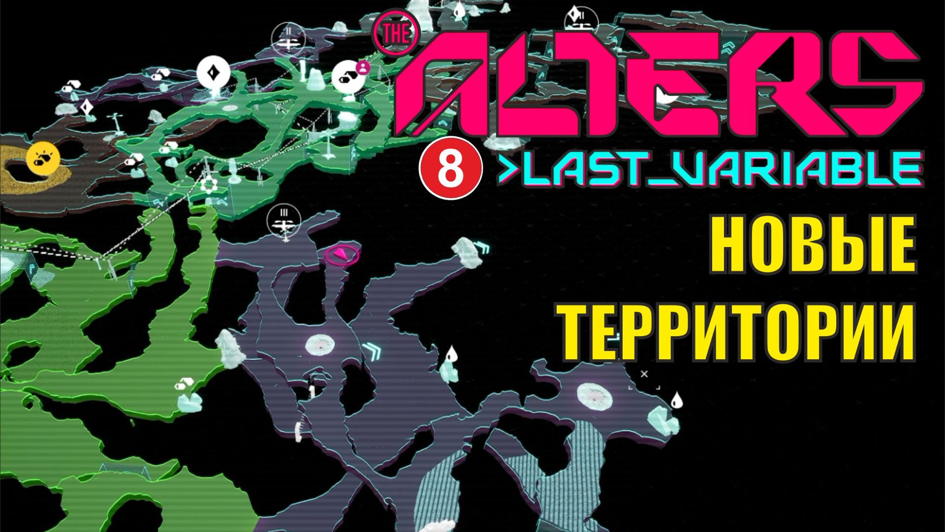 Alters: Last Variable - Новые территории смотреть онлайн