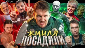 🎙WB в огне // Конченная Одиссея // Свободу Жмилевскому! №209