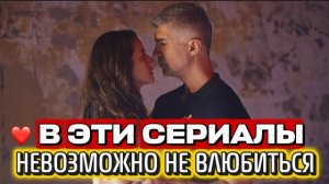 ТОП-5 ТУРЕЦКИХ СЕРИАЛОВ, В КОТОРЫЕ НЕВОЗМОЖНО НЕ ВЛЮБИТЬСЯ