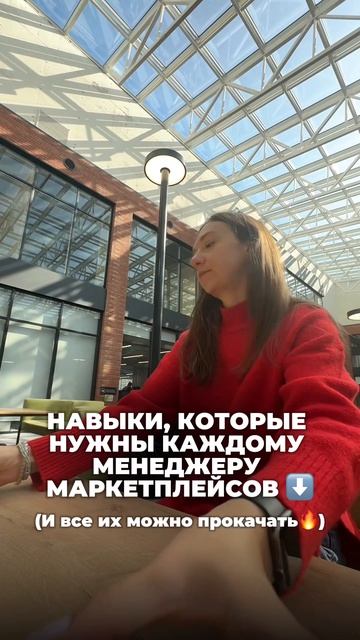Какие навыки нужны Менеджеру маркетплейсов?