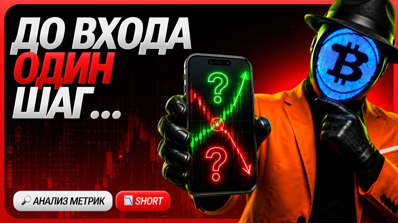 ⚡️ КРИПТА: НОВАЯ АНОМАЛИЯ УЖЕ БЛИЗКО? Я ПРОВЕРИЛ ВСЕ УСЛОВИЯ ДЛЯ ВХОДА | 26.07 смотреть онлайн