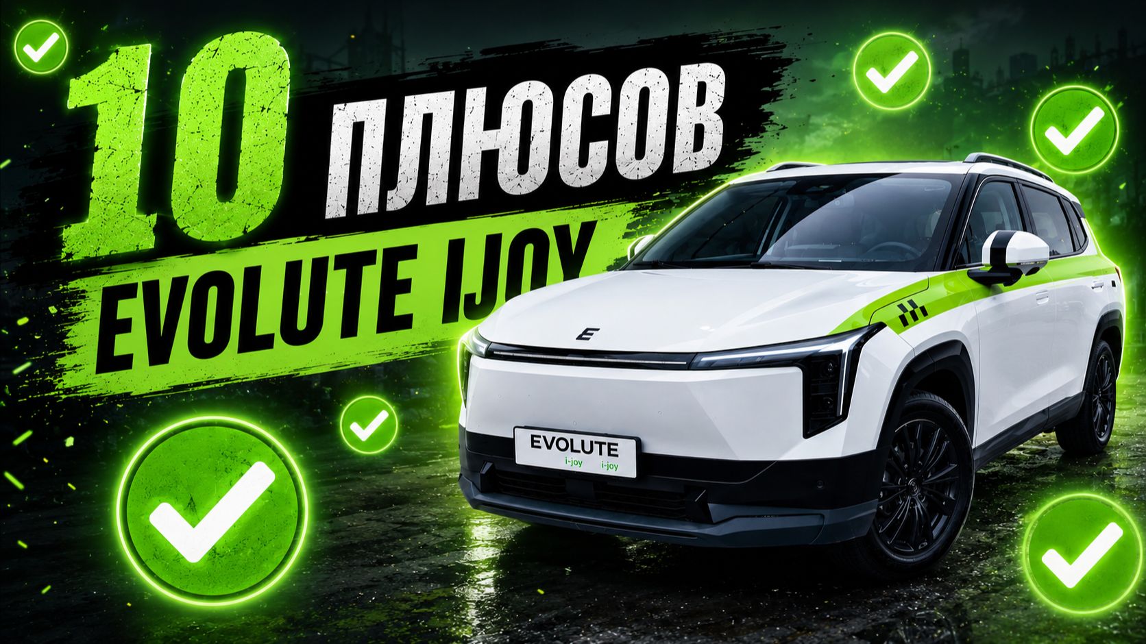 10 главных плюсов Evolute i-JOY | Отзыв владельца смотреть онлайн