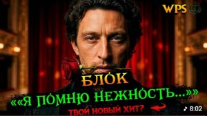 Александр Блок - Я помню нежность ваших плеч