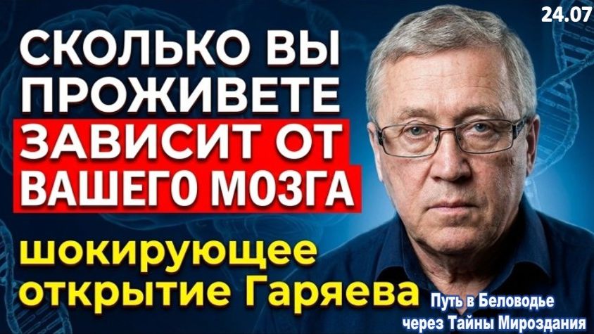 Ученые ОСТОЛБЕНЕЛИ от Этого Заявления | ПЁТР ГАРЯЕВ ДОКАЗАЛ, что... смотреть онлайн