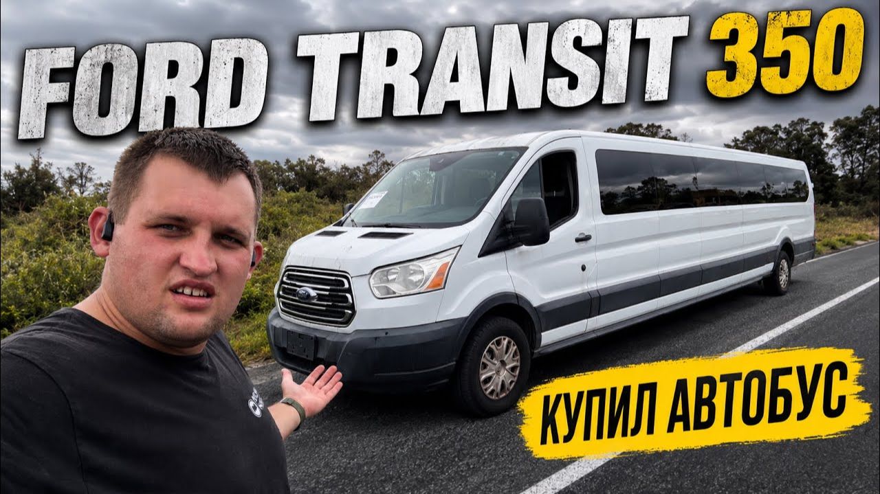 КАК ВЫЖИВАЮТ РУССКОЯЗЫЧНЫЕ НА ЗАГНИВАЮЩЕМ ЗАПАДЕ Как Я Купил АВТОБУС  за $6,000! Такой стоит $22,000