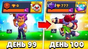 Я АПНУЛ 100К КУБКОВ ЗА 100 ДНЕЙ НА НОВОМ АККАУНТЕ!😨 ФИНАЛ ПРОЕКТА!