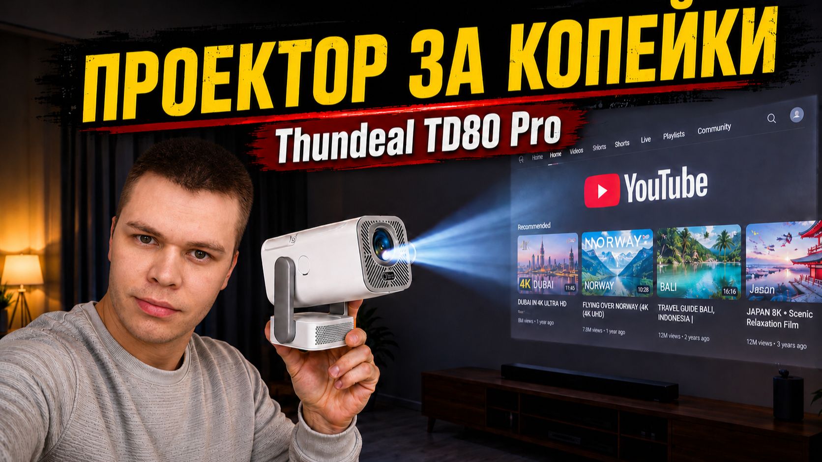 Китайцы СНОВА УДИВИЛИ! Лучший Full HD Проектор за копейки? / Обзор ThundeaL TD80 Pro смотреть онлайн