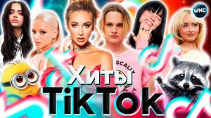 ТИК ТОК ПЕСНИ  Top АВГУСТ 💎💎 Самые Популярные Песни Слушать Онлайн на RUTUBE Музыка Онлайн