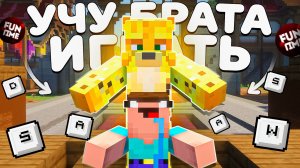 УЧУ МЛАДШЕГО БРАТА ИГРАТЬ В Майнкрафт На Анархии - Майнкрафт FunTime