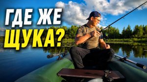 Вечерняя рыбалка с лодки | Тишина, закат и поиск щуки. ТАËЖНЫЙ ЛЕШИЙ