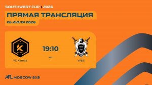 AFL26. Southwest cup. Day 1/8 финала. FC Kamaz - W&B