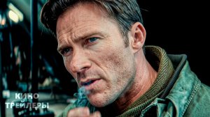 Последний рубеж💥💢Официальный трейлер (Дубляж, 2026) Боевик, драма, военный, история