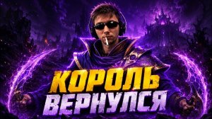 BlazzerFox Dota: НАЙС ИГРАЕШЬ - СЕРЕГА ПИРАТ： КОРОЛЬ ВЕРНУЛСЯ