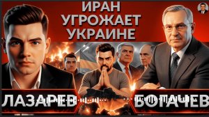 АЗС ГОРЯТ. Иран угрожает Украине. Удары по Эпицентру и Новой почте.Трамп и новое соглашение. БОГАЧЕВ