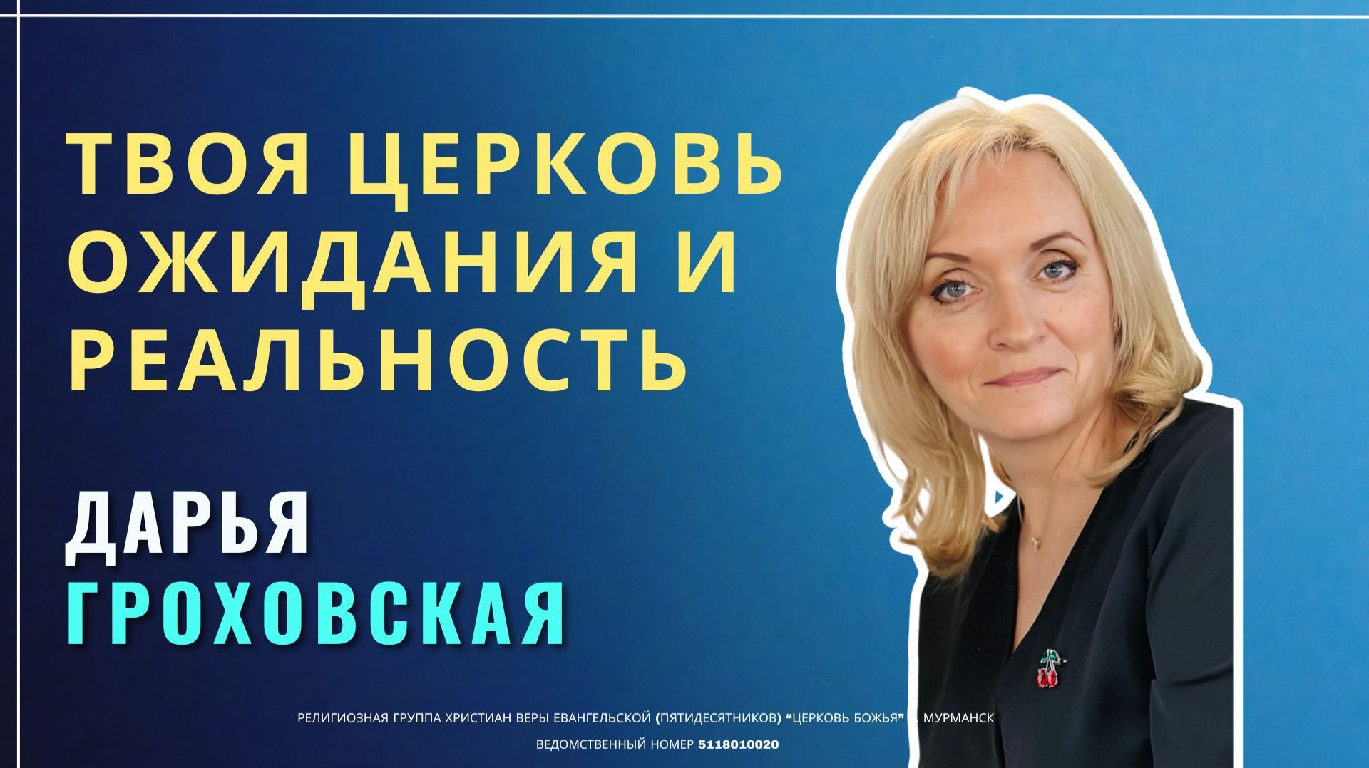 19.07.2026 | Воскресное Богослужение | Церковь Божья Мурманск