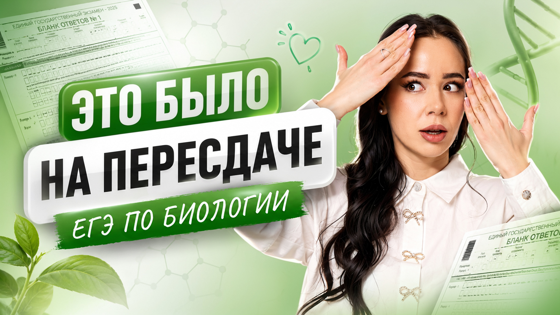 Разбор реального варианта с пересдачи ЕГЭ по биологии | Жанна Казанская | Умскул