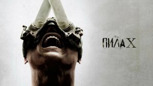 Пила X  (краткий пересказ фильма. КЛИФФХЭНГЕР)
