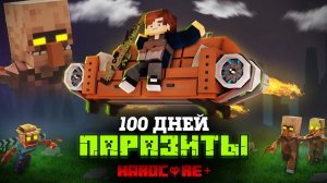 100 ДНЕЙ НА РЕАКТИВНОМ ДИВАНЕ В МАЙНКРАФТ! ВСЕ СЕРИИ! СБОРНИК!