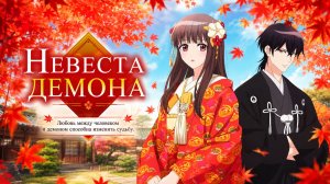 Невеста демона - 4 серия / Oni no Hanayome