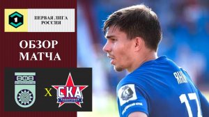 Уфа - СКА-Хабаровск обзор матча