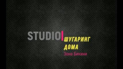 Шугаринг #5 глубокого бикини 18+ ОБУЧЕНИЕ . Шугаринг межъягодичной складки смотреть онлайн