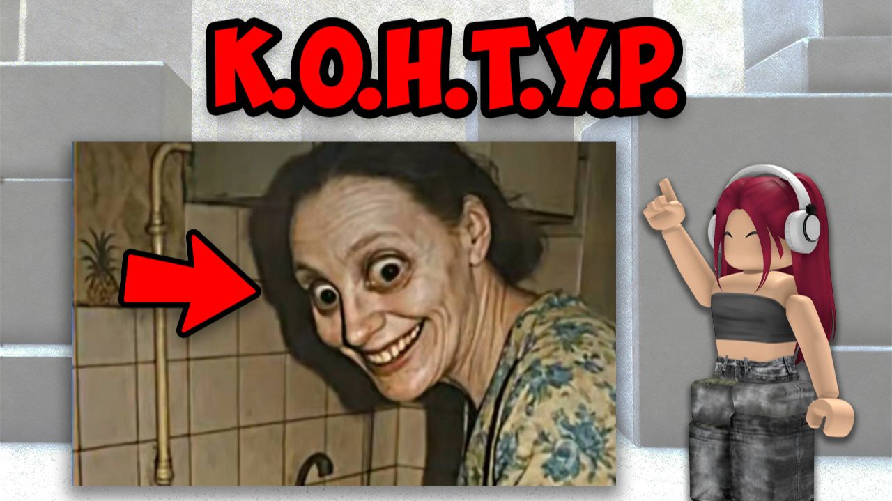 САМЫЙ ЖУТКИЙ АККАУНТ В ТИК ТОК (К.О.Н.Т.У.Р.) смотреть онлайн