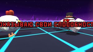 Показываю свои способности 😱