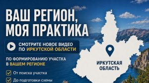 Эксперимент.Иркутская область