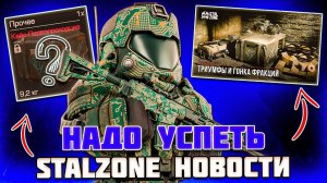 НОВЫЙ АУКЦИОН - БИРЖА - ЧТО НУЖНО СДЕЛАТЬ до 5 АВГУСТА! - STALZONE НОВОСТИ