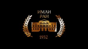 К.К. Султанов. Интервью. «Ощущать счастье без перерыва»: ИМЛИ — раз и навсегда…