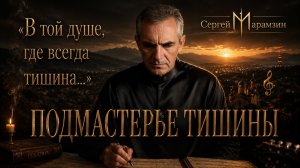 🎶180 КОММЕНТАРИИ | Подмастерье Тишины ✨