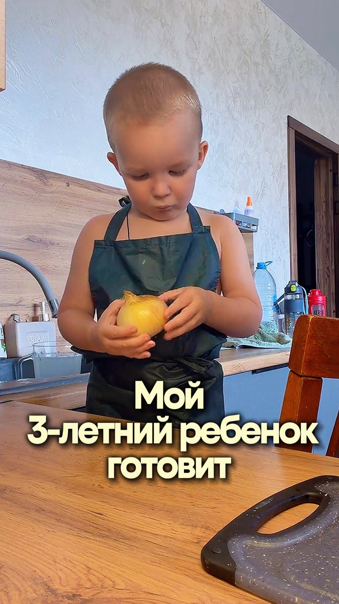 Мой маленький поваренок 👨🍳